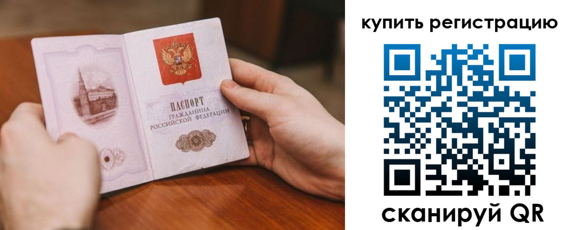 временная регистрация в Королёве